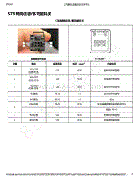 2021年款新宝骏Valli电路图-S78 转向信号 多功能开关