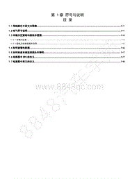 2019年宝骏360电路图-第 1章 符号与说明