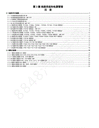 2019年宝骏360电路图-目录