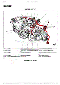 2019-2020年款新宝骏RM-5电路图-发动机线束