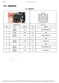 2019-2020年款新宝骏RM-5电路图-S38 一键启动开关