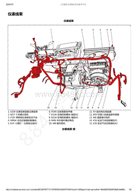 2019-2020年款新宝骏RM-5电路图-仪表线束