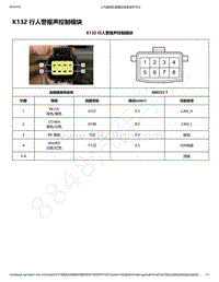 2020年款新宝骏E300和E300P电路图-K132 行人警报声控制模块