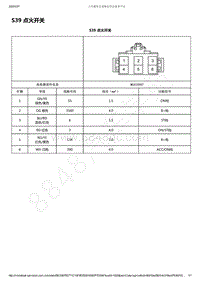 2019-2020年款新宝骏RM-5电路图-S39 点火开关