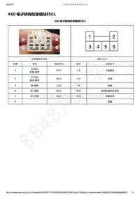 2019-2020年款新宝骏RM-5电路图-K60 电子转向柱锁模块ESCL