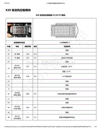 2021年款新宝骏Valli电路图-K20 发动机控制模块