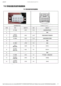 2019-2020年款新宝骏RM-5电路图-T22 移动设备无线充电器模块