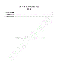 2019年宝骏360电路图-第 2 章 电气中心标示视图