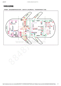 2019-2020年款新宝骏RM-5电路图-车辆分区策略