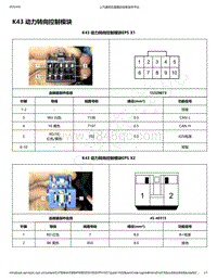 2020年款新宝骏E300和E300P电路图-K43 动力转向控制模块