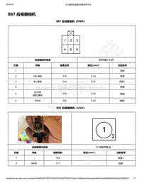 2019年款新宝骏RC-6电路图-B87 后视摄相机