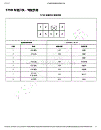 2019年款宝骏510电路图-S79D 车窗开关 - 驾驶员侧