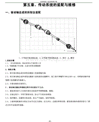 2013年奇瑞瑞虎5维修手册-05-传动系统装配和维修