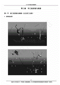 2013年奇瑞E3维修手册-03-车门拆装与维修