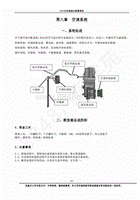 2013年奇瑞E3维修手册-08-空调系统