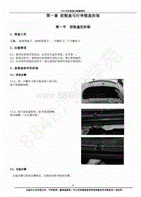 2013年奇瑞E3维修手册-01-前盖与后盖