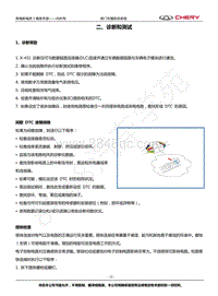 2016年奇瑞瑞虎3维修手册-02-诊断和测试