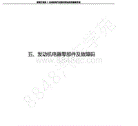 2014年奇瑞艾瑞泽3-00-发动机电器零件