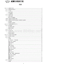 2011年奇瑞威麟X5维修手册-00 目录