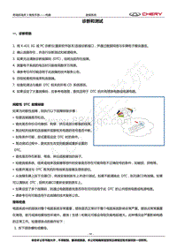 2016年奇瑞瑞虎3维修手册-02-诊断和测试