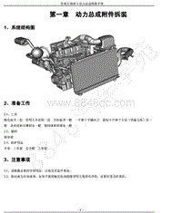 2014年奇瑞艾瑞泽3-01-动力总成附件拆装