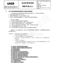 2013年奇瑞E3维修手册-05-故障现象诊断流程