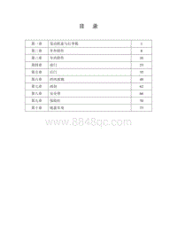 2003奇瑞东方之子-00-目录