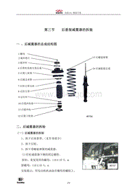 2003奇瑞东方之子-04-悬挂与车桥2