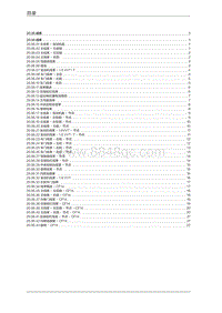 2016年观致3-20.06.00 目录