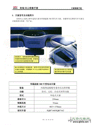 2002年奇瑞风云维修手册-12-天窗维修手册