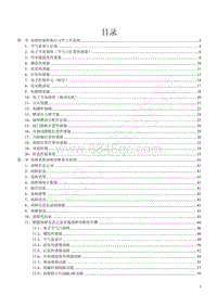 2008年奇瑞A3维修手册-02-SQR454F发动机联电部分