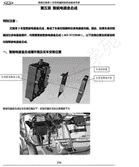 2014年奇瑞艾瑞泽3-05-智能电器盒