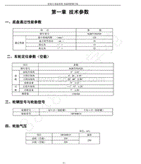 2013年奇瑞E3维修手册-01-技术参数