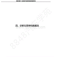 2014年奇瑞艾瑞泽3-04-诊断仪菜单和数据