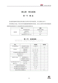 2003奇瑞东方之子-05-转向系统