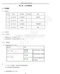 2013年奇瑞E3维修手册-03-CD音响系统