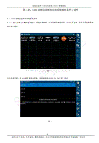 2013年奇瑞艾瑞泽7维修手册-03-X431诊断仪操作