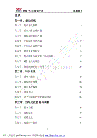 2006年奇瑞A5维修手册-09-底盘部分