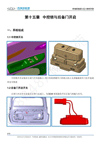 2017奇瑞eQ1新能源-15-中控锁与后备门开启