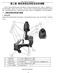 2013年奇瑞E3维修手册-03-悬挂系统及四轮定位