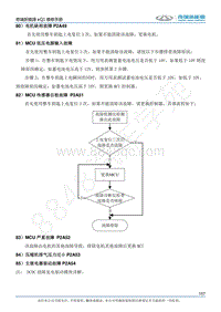 2017奇瑞eQ1新能源-01-整车线束介绍