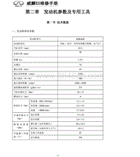 2011年奇瑞威麟X5维修手册-02 发动机参数及专用工具