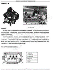 2014年奇瑞艾瑞泽3-5.06-电子节气门