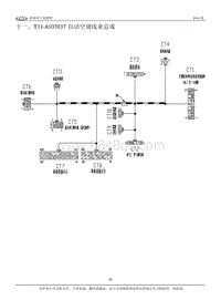 2014年奇瑞瑞虎3电路图-11-自动空调线束