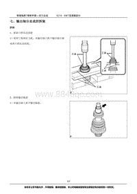 2017年奇瑞瑞虎7维修手册-07 输出轴总成