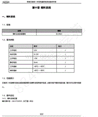 2014年奇瑞艾瑞泽3-10-喇叭系统