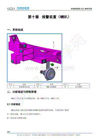 2017奇瑞eQ1新能源-10-报警装置（喇叭）