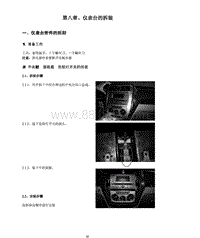 2012年奇瑞瑞麒G3-08 仪表台的拆装