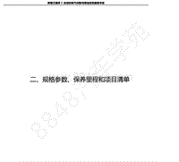 2014年奇瑞艾瑞泽3-02-规格参数和保养