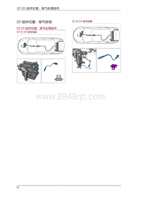2016年观致3-07.组件位置 排气系统